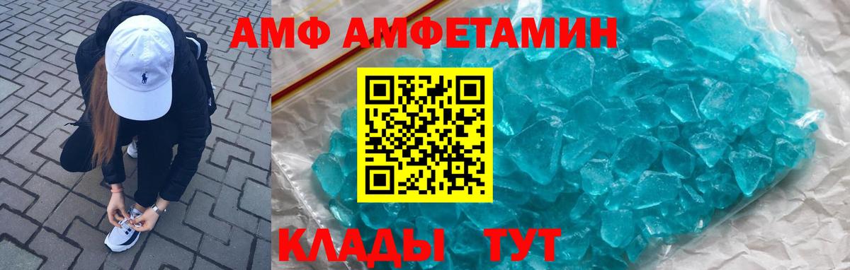 Амфетамин VHQ Междуреченск