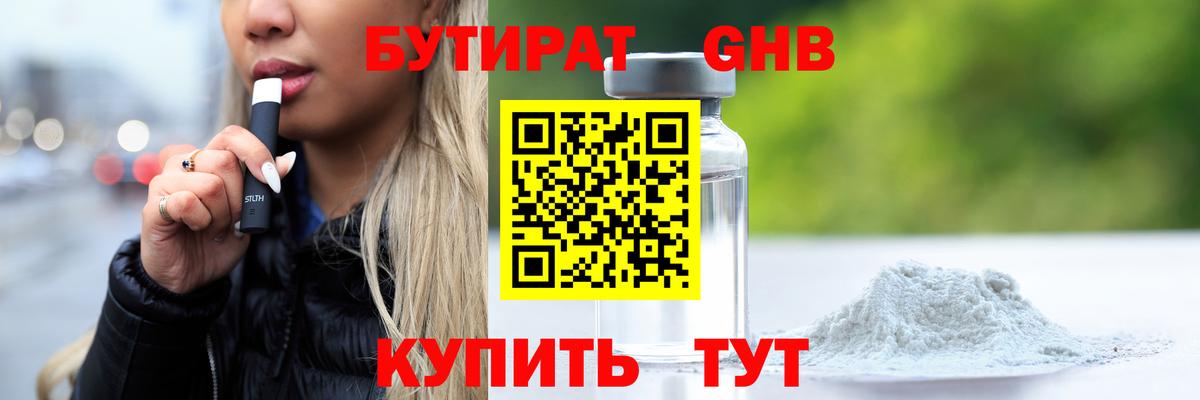 Бутират вода Междуреченск