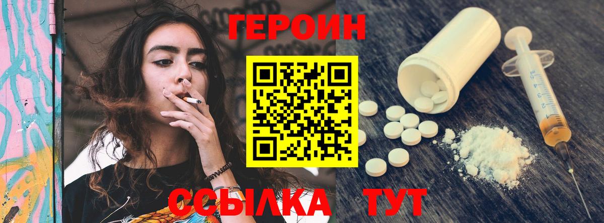 Героин Heroin Междуреченск