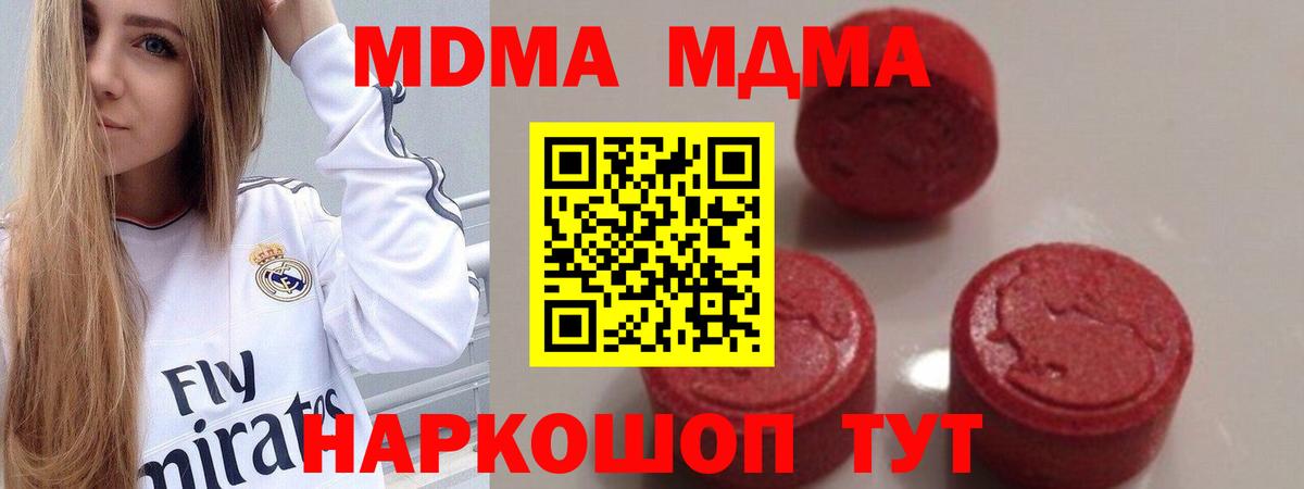 МДМА VHQ  Вход с VPN  Междуреченск  MDMA Molly 
