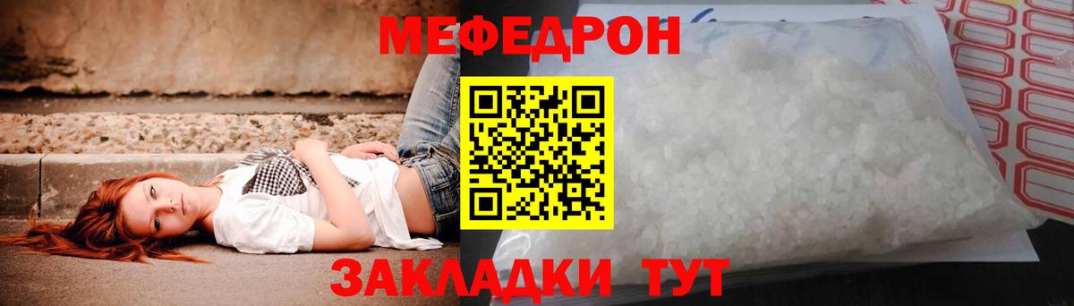 Мефедрон Междуреченск