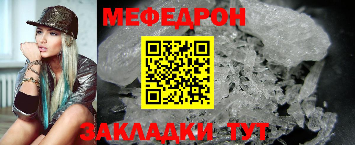 Меф  Мефедрон кристаллы  Междуреченск  Вход с VPN  Меф мяу мяу 