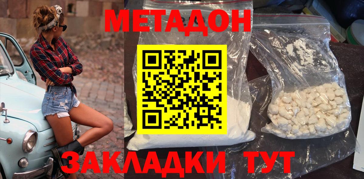 Метадон кристалл  Вход с VPN  МЕТАДОН VHQ  Междуреченск 