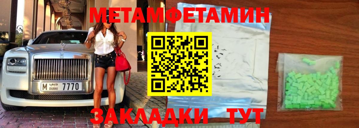 МЕТАМФЕТАМИН пудра  Вход с VPN  Первитин  МЕТАМФЕТАМИН пудра  Междуреченск 